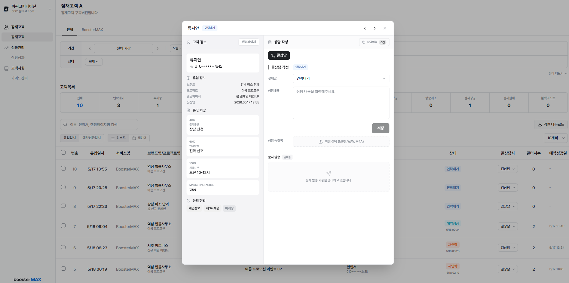 리드 상세 다이얼로그 — 고객 정보 + 상담 작성