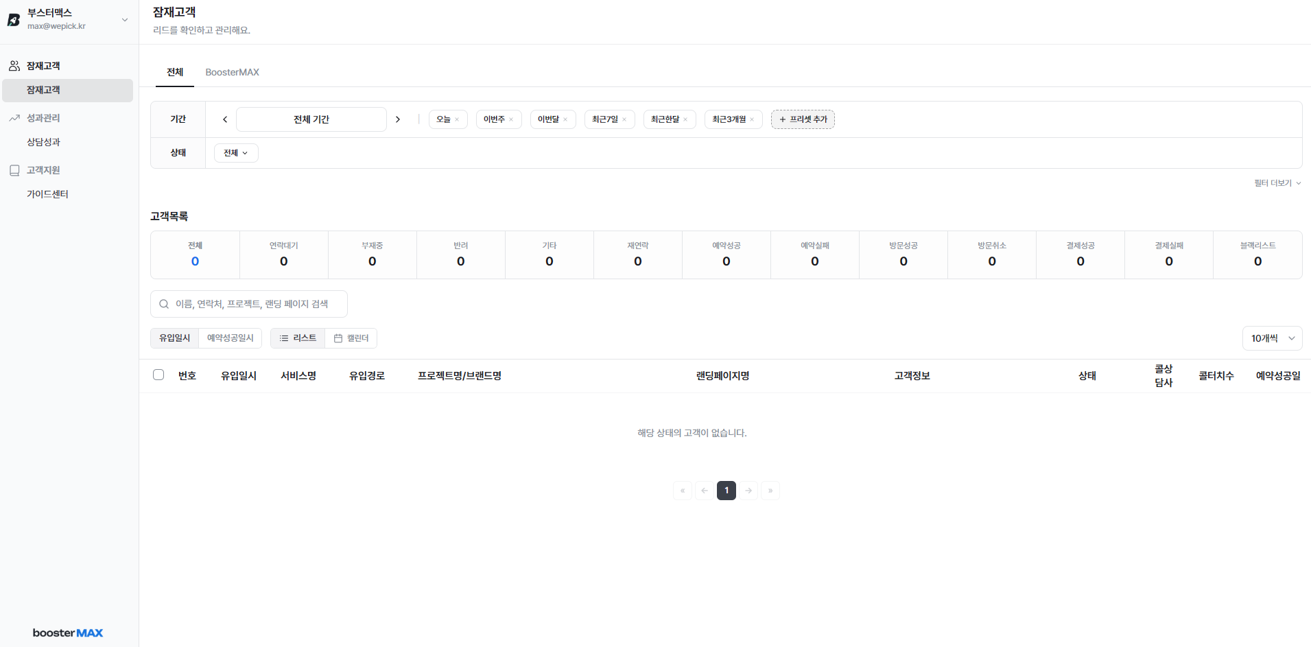 잠재고객 목록 — 상담사 본인 배정 리드만 표시