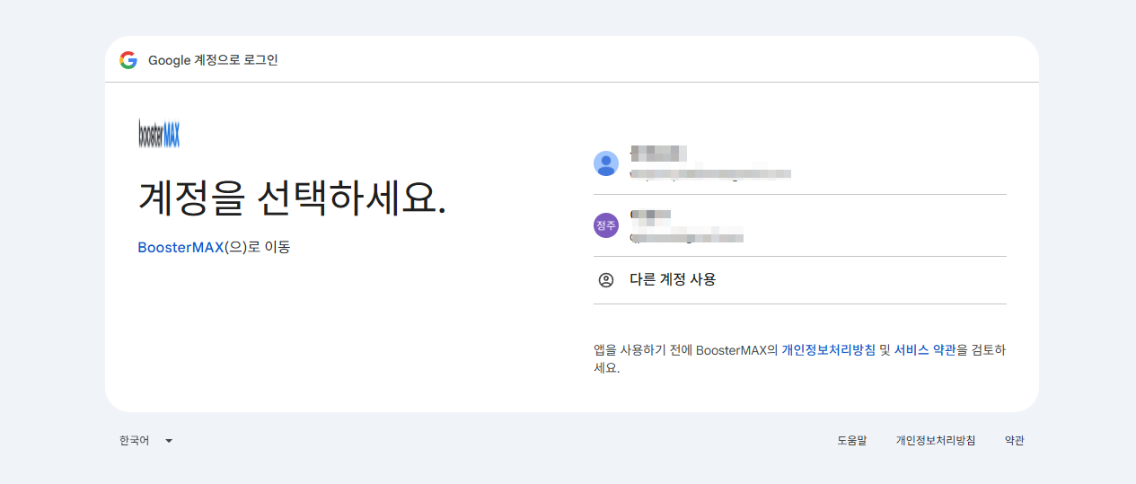   1. 연동할 구글계정 선택