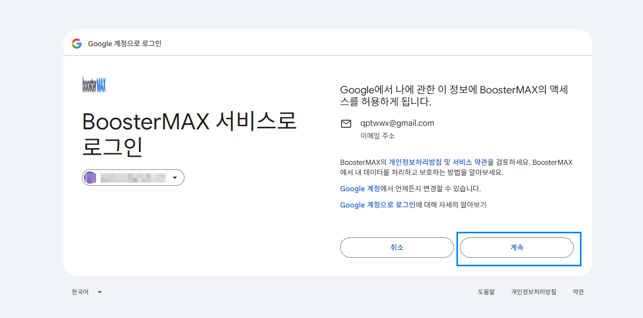 4. 계속 버튼 클릭