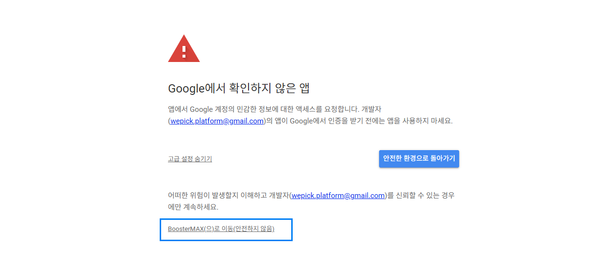 3. BoosterMAX로 이동 버튼 클릭