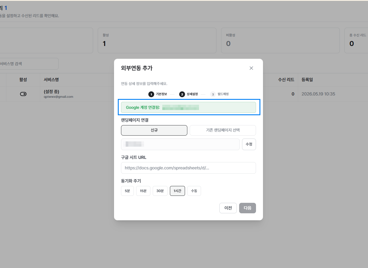 6. 계정 연결 완료