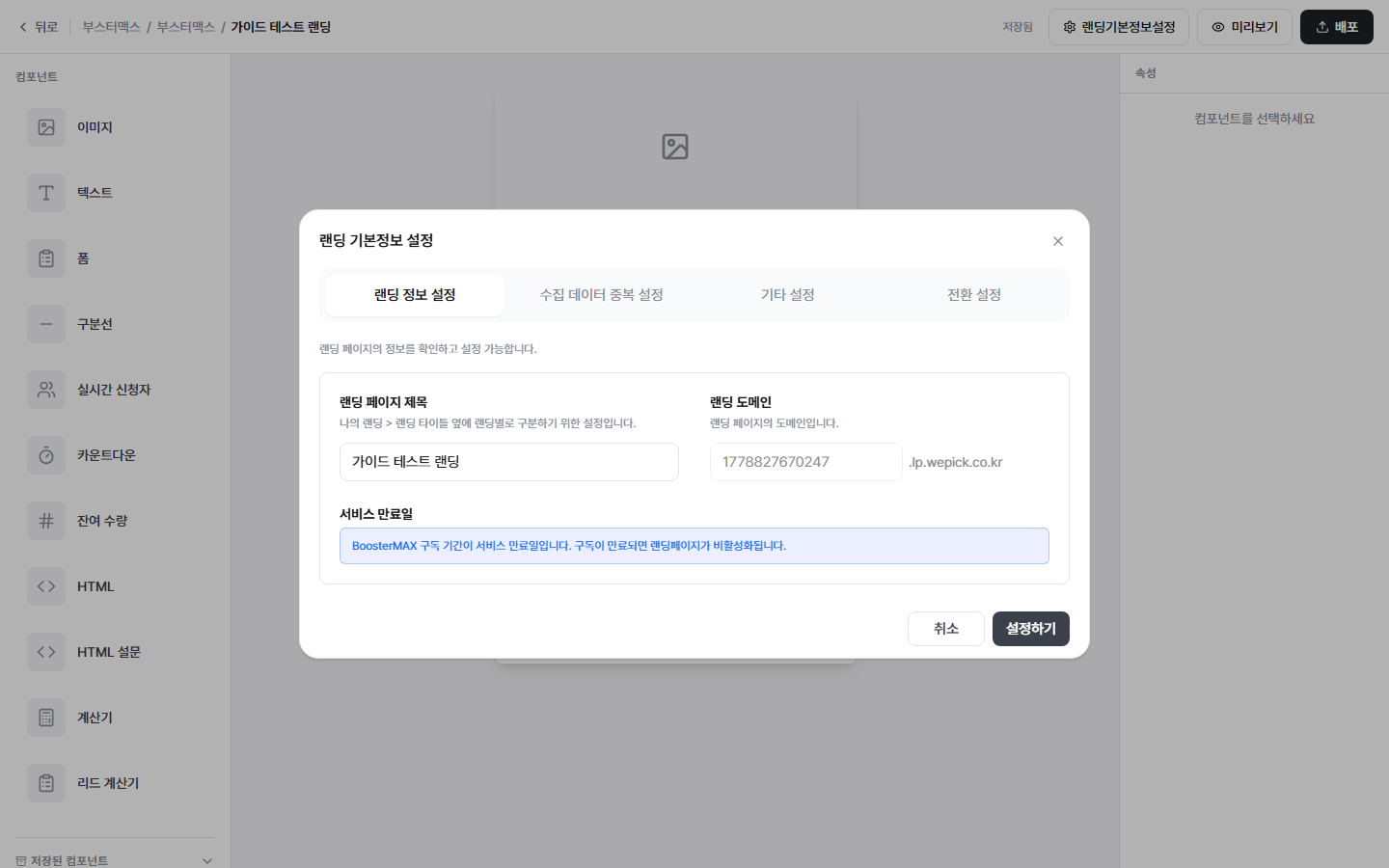 탭 1: 랜딩 정보 설정