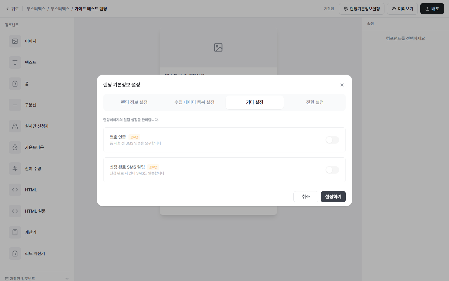 탭 3: 기타 설정