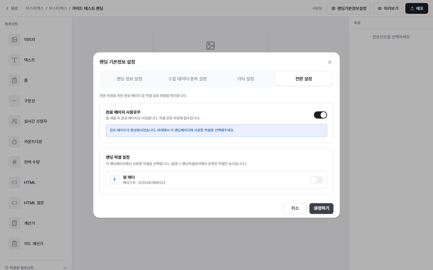 탭 4: 전환 설정