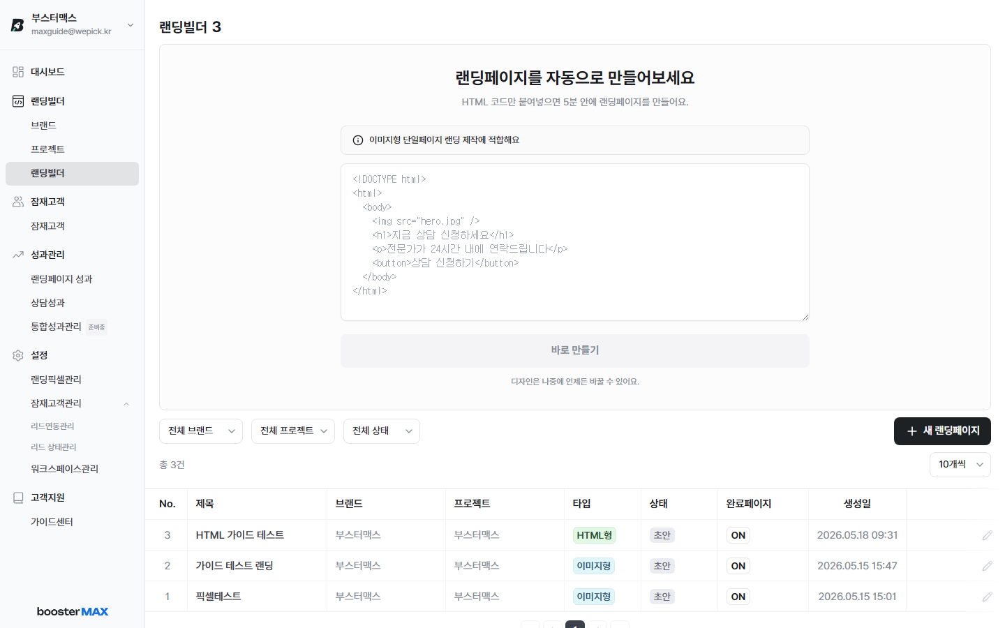 배포 후 목록 — "배포됨" 빨간 뱃지