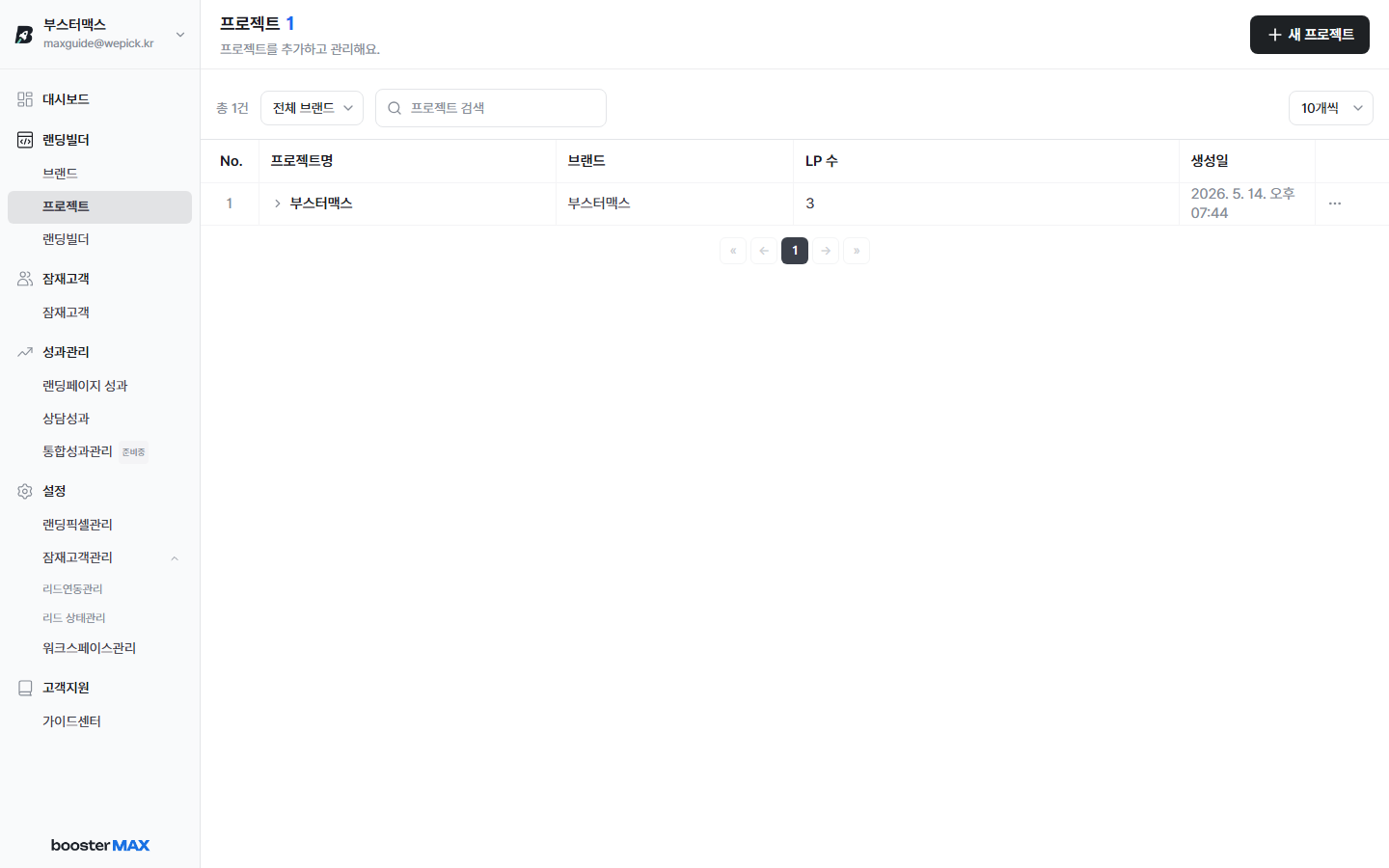 프로젝트 목록 화면