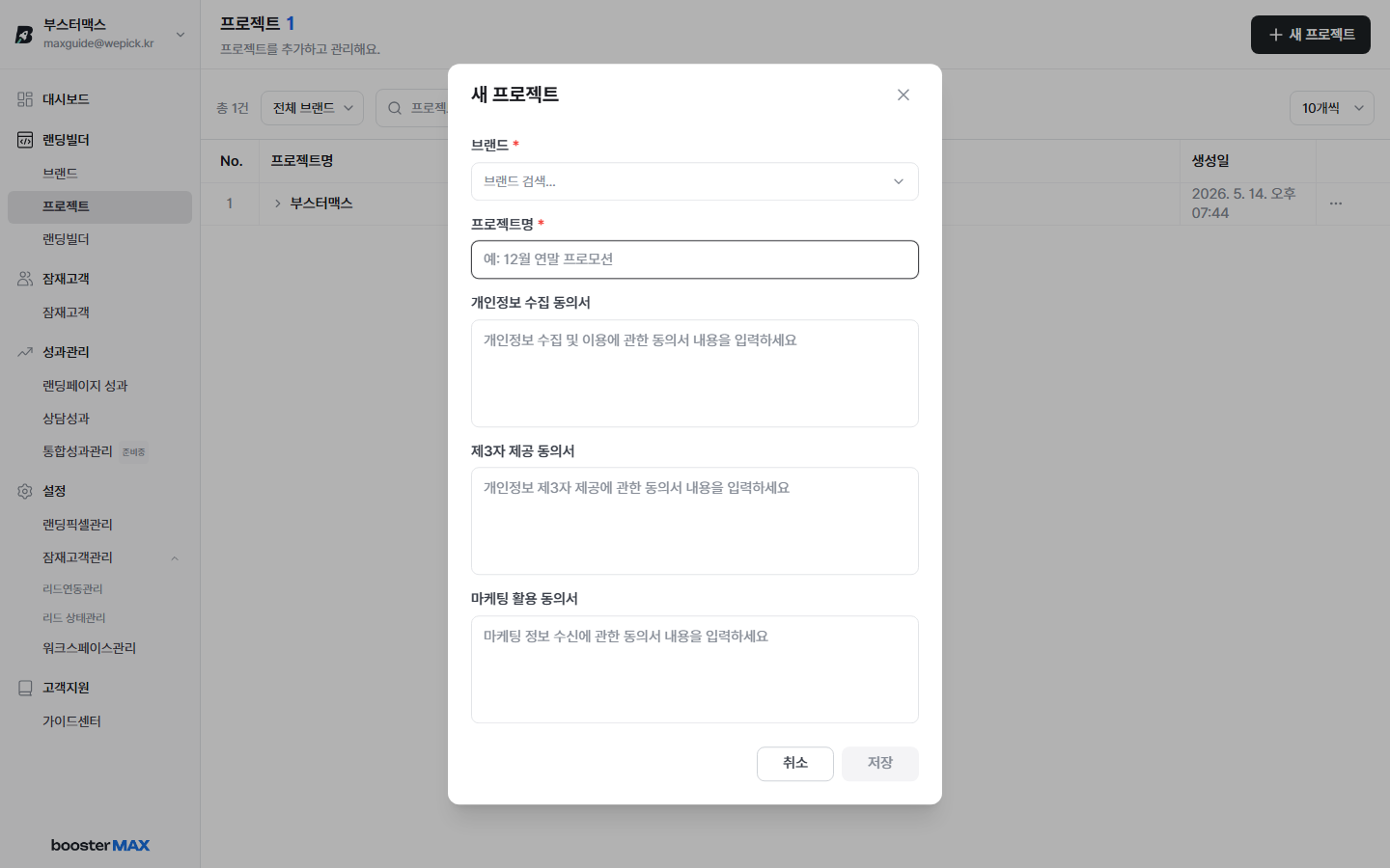 새 프로젝트 등록 모달