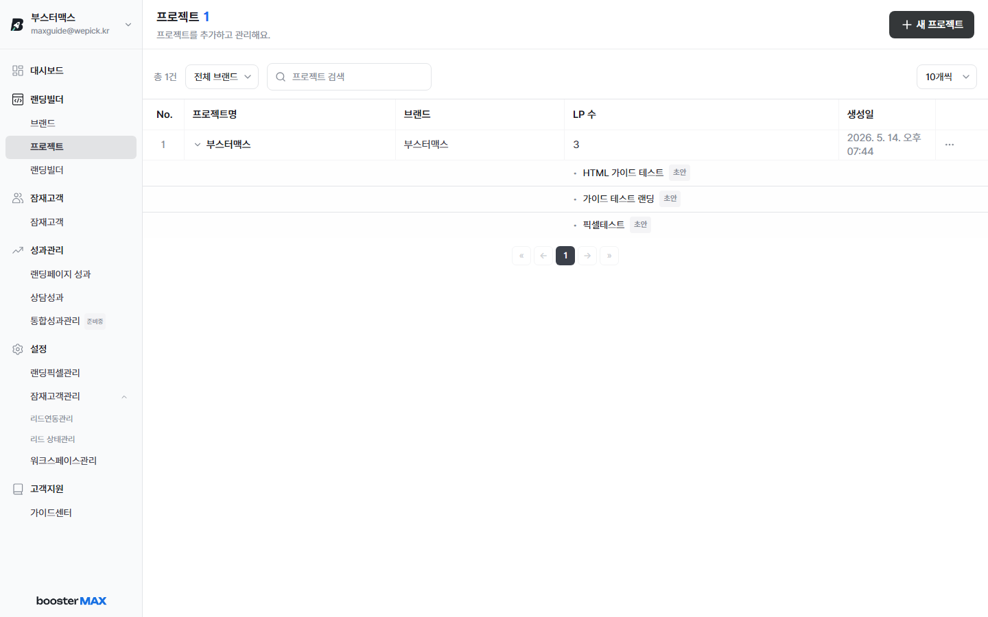 하위 랜딩페이지 확장