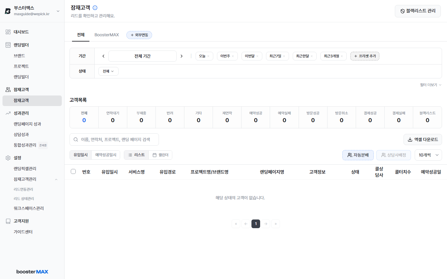 잠재고객 리스트 우상단 "자동 분배" 버튼