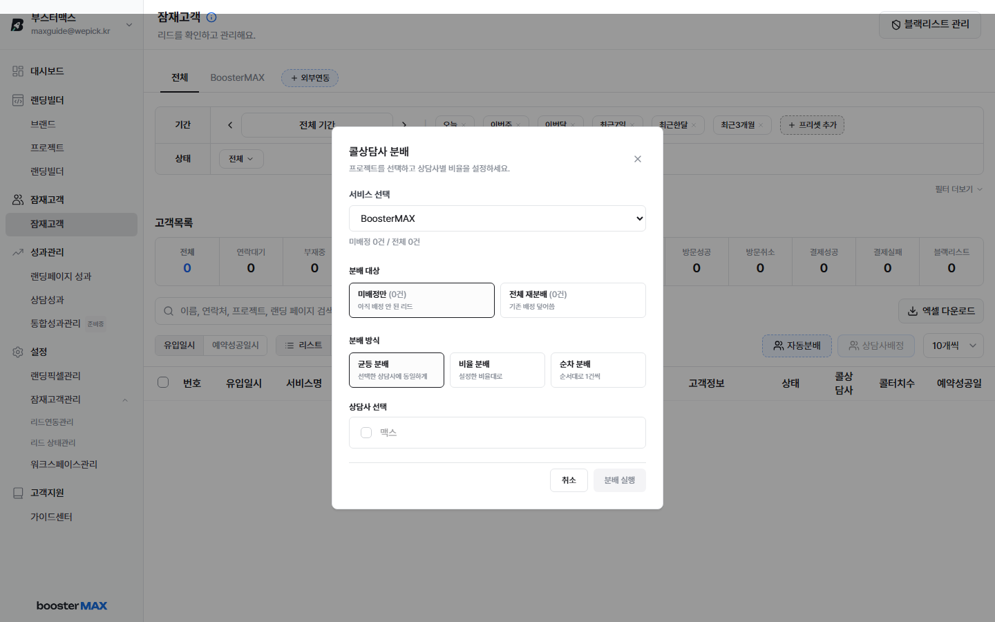 균등 분배 — 상담사별 동일 비율 표시