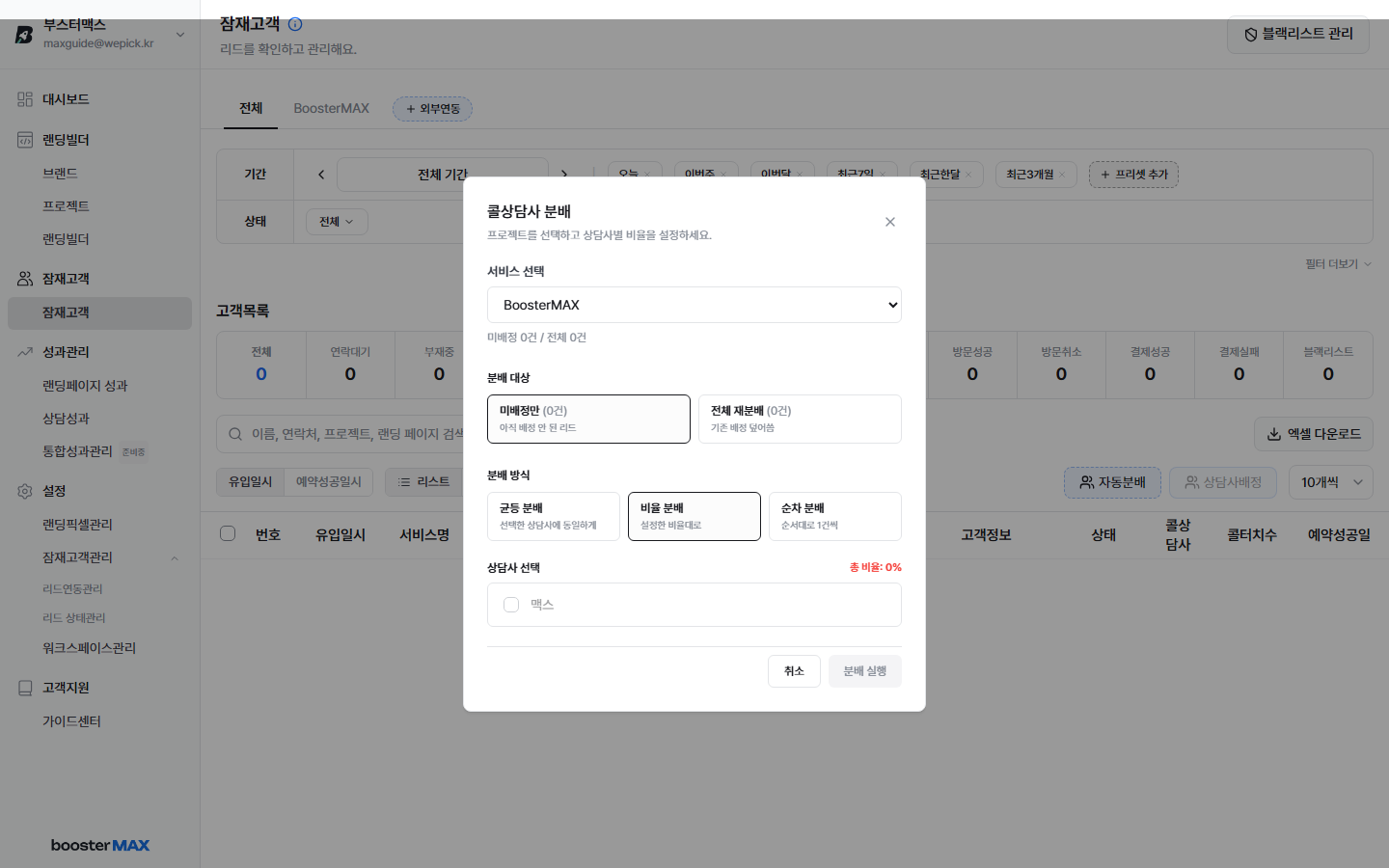 비율 분배 — +/- 버튼으로 비율 조정