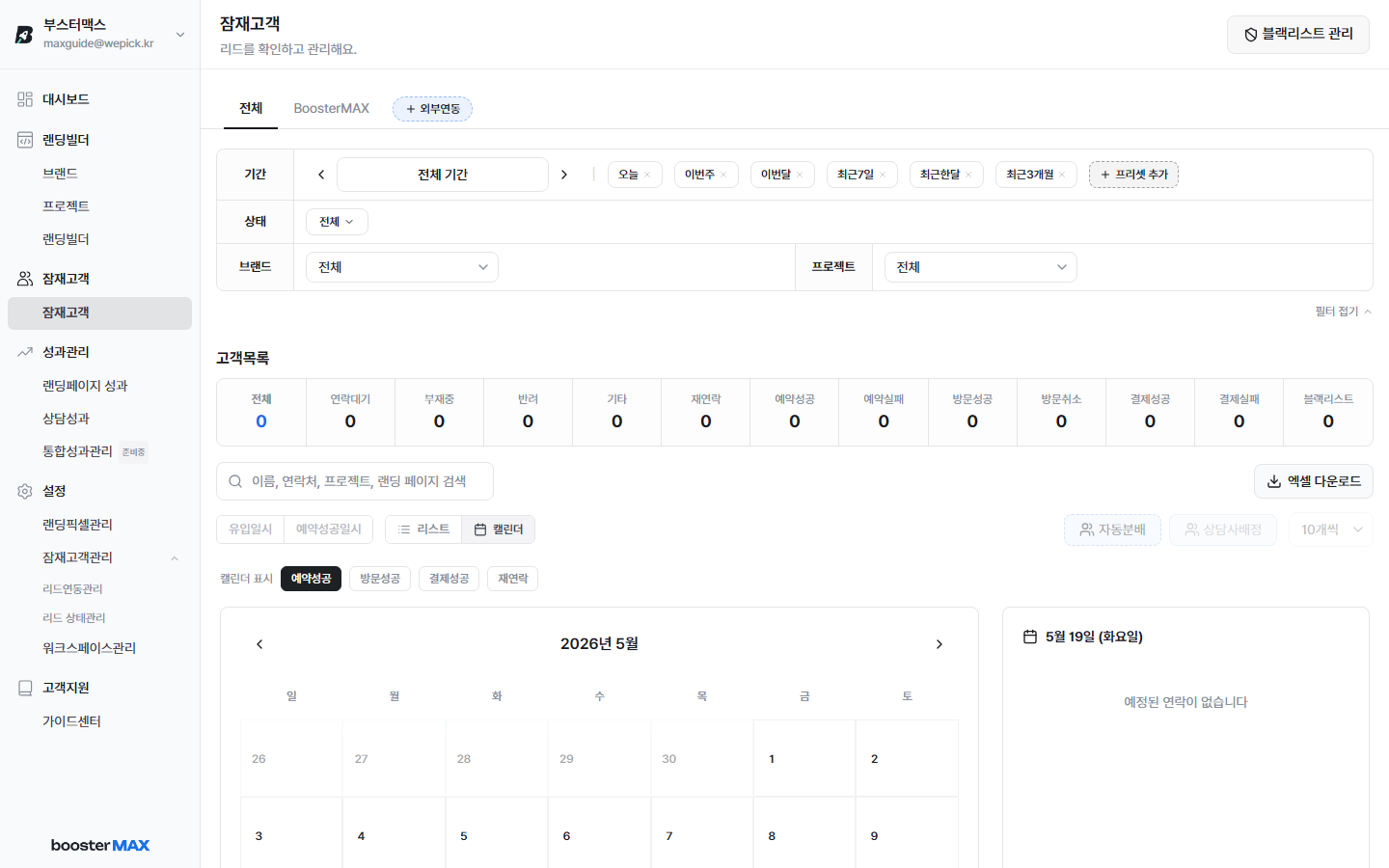 캘린더 뷰 — 방문/예약 일정을 달력에서 확인