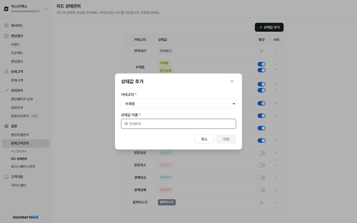 상태값 추가 다이얼로그 — 카테고리 + 이름 입력