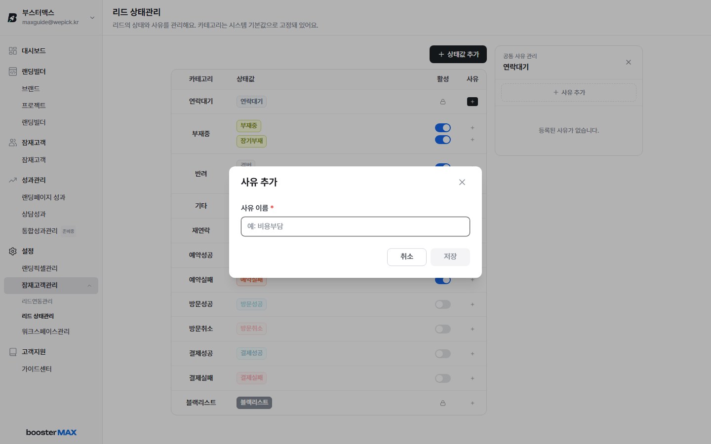 사유 추가 다이얼로그