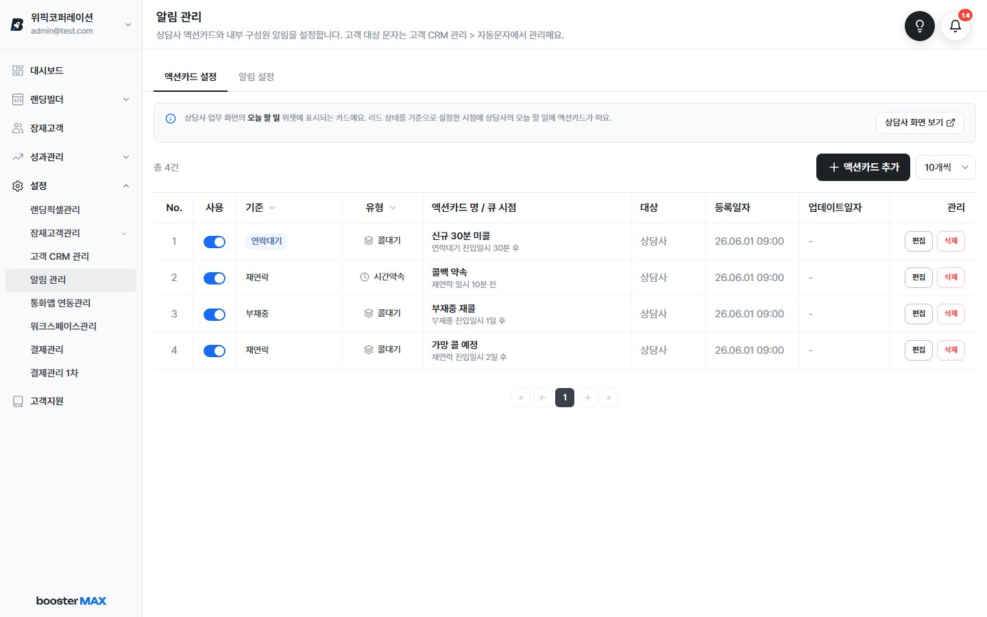 액션카드 설정 화면