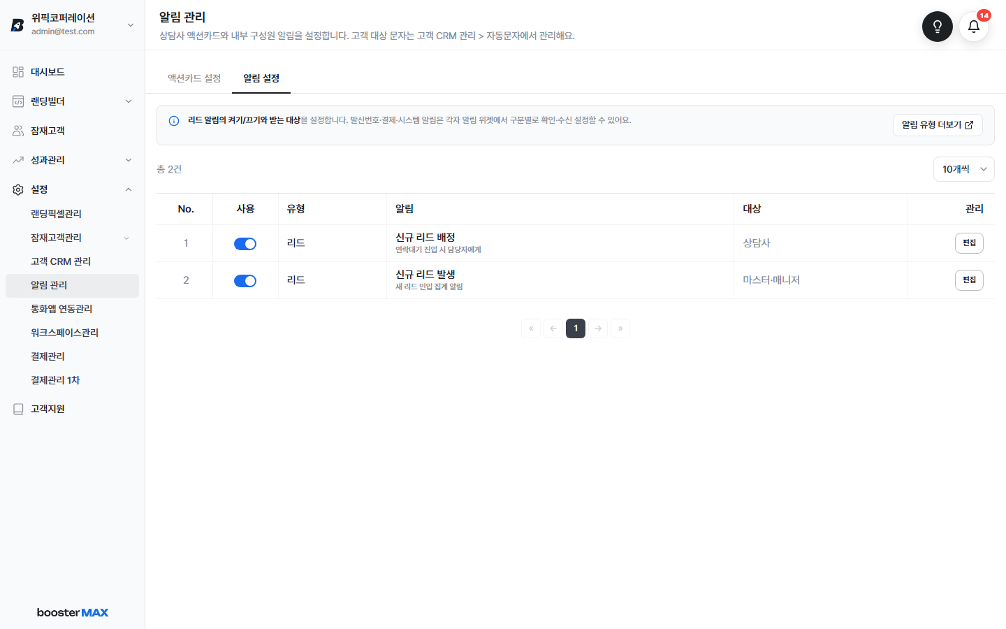 알림 설정 탭