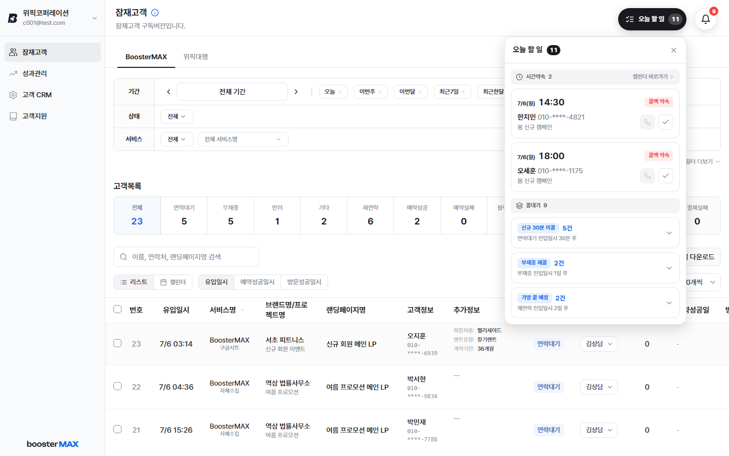 상담사 오늘 할 일 위젯 — 시간약속 · 콜대기 그룹으로 집계