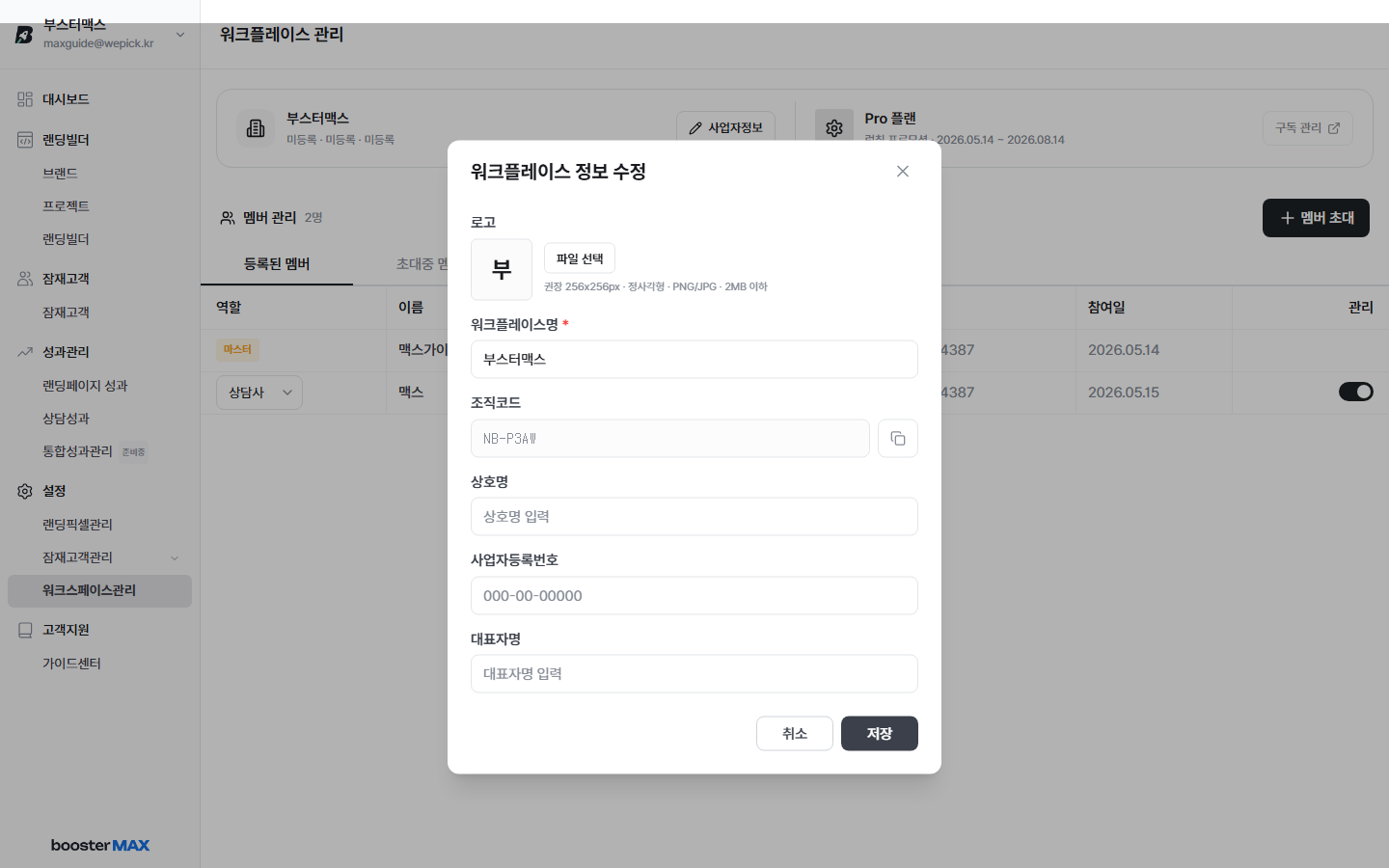 사업자 정보 모달 — 상호명 / 사업자등록번호 / 대표자명