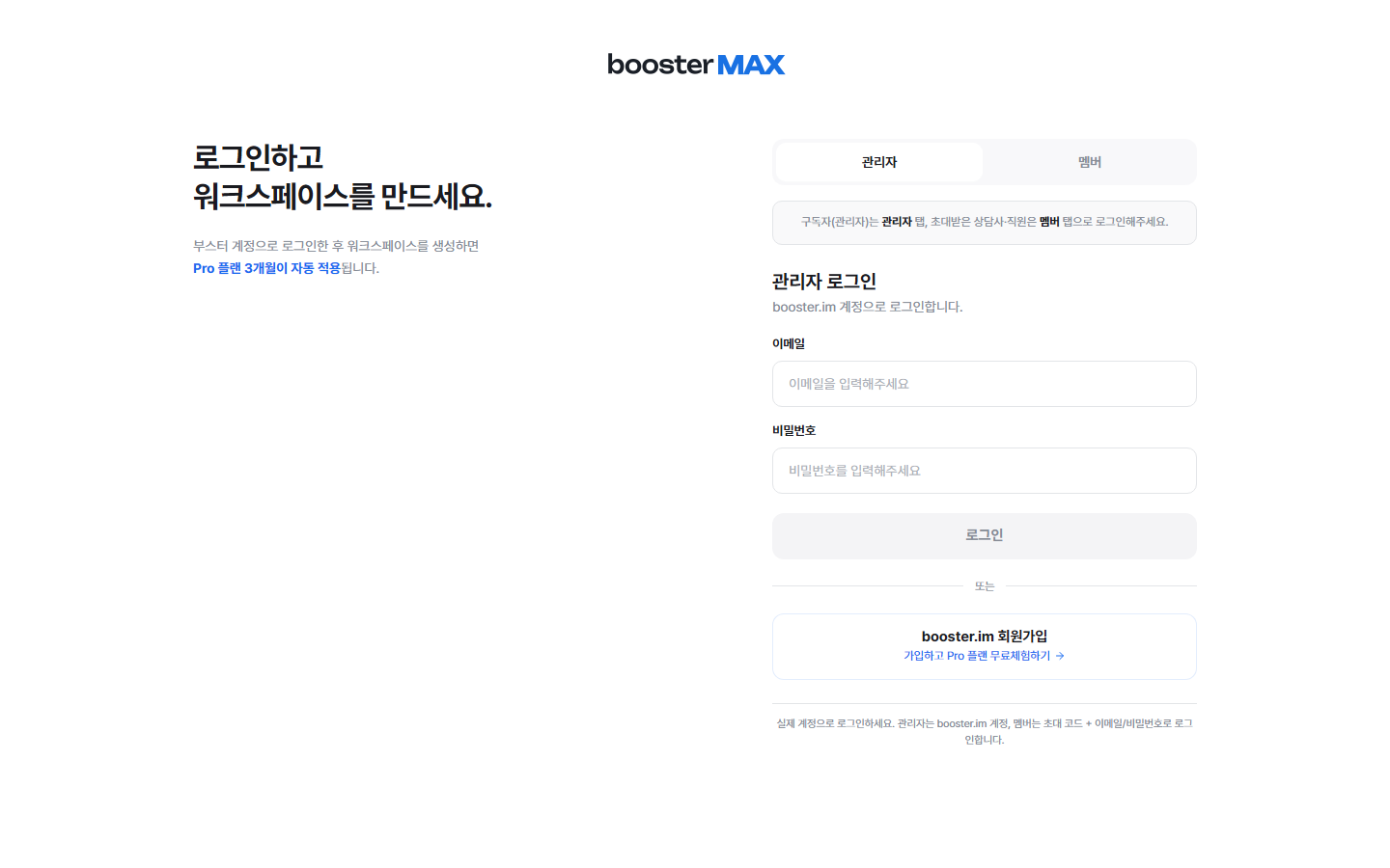 관리자 탭으로 로그인