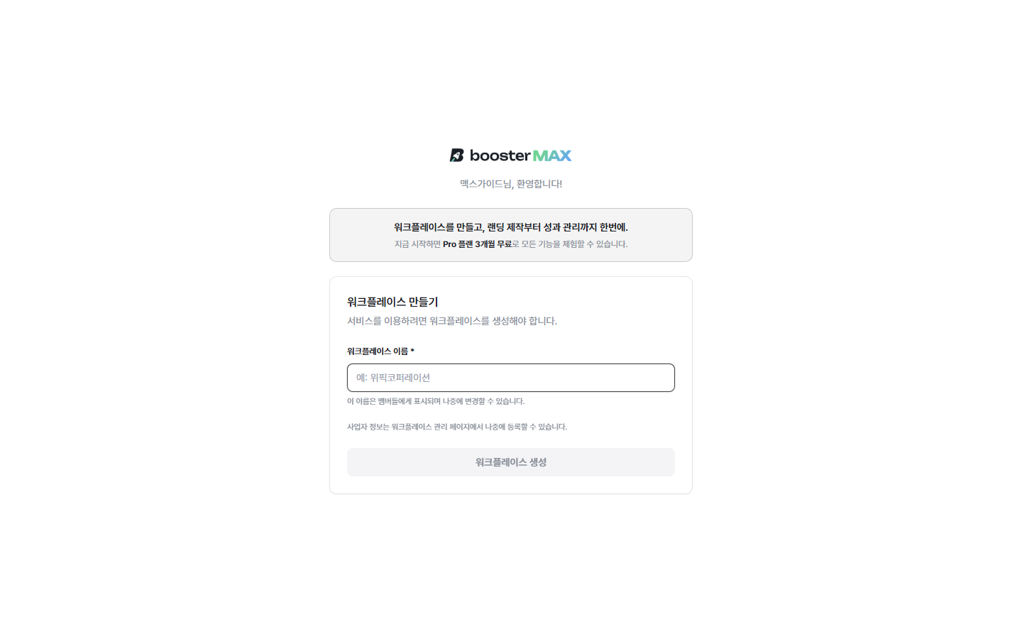 워크스페이스 생성 화면