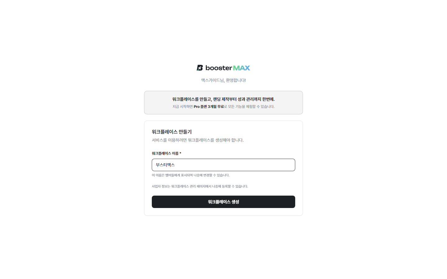 이름 입력 상태