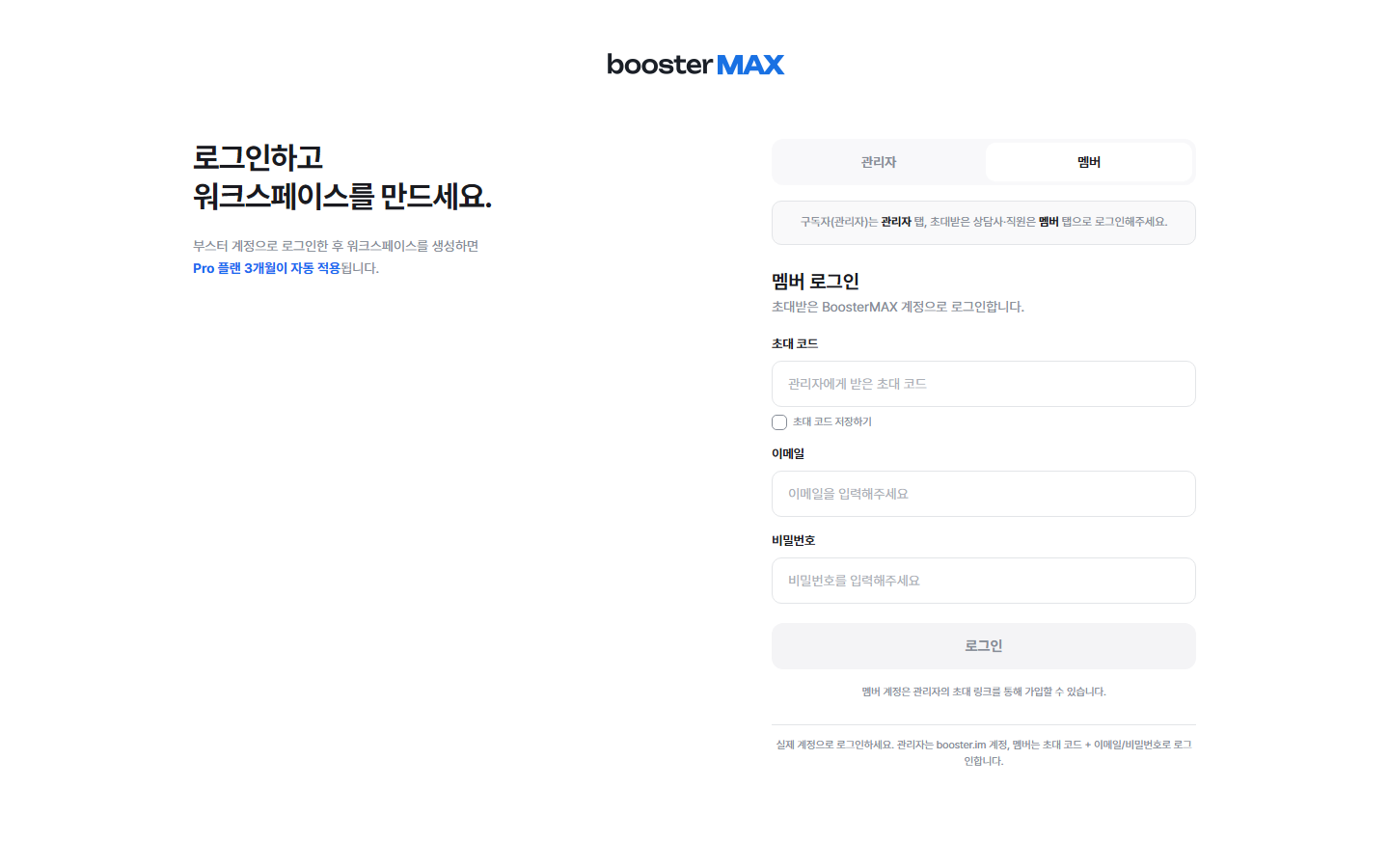 멤버 로그인 탭