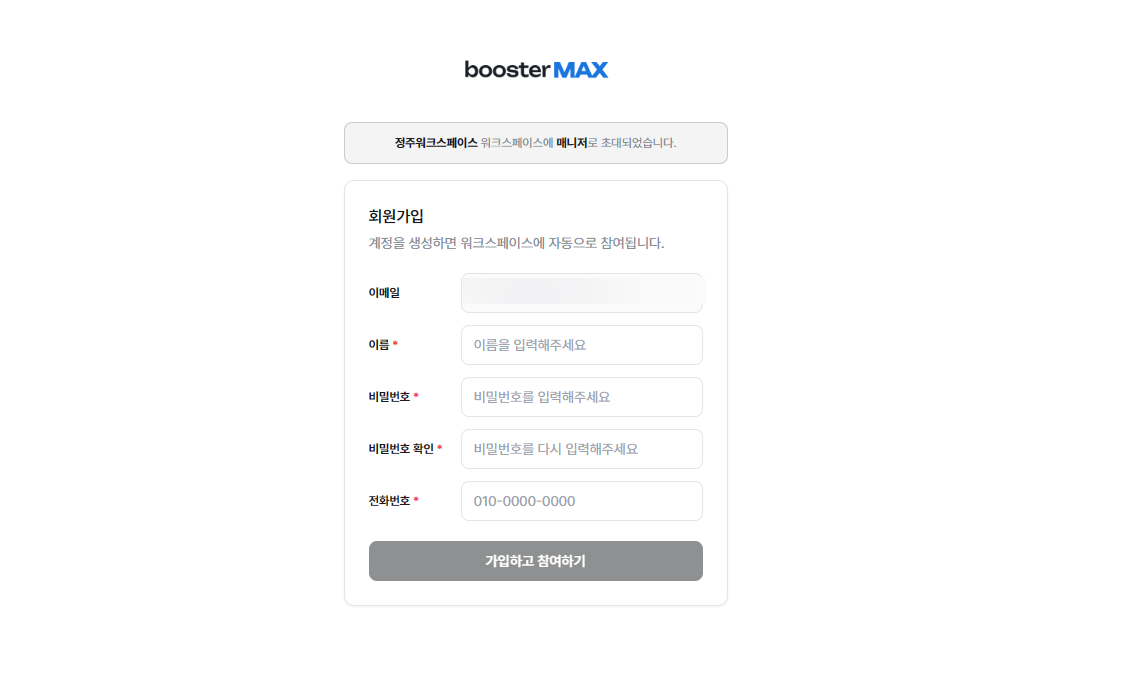 초대 링크 회원가입 화면