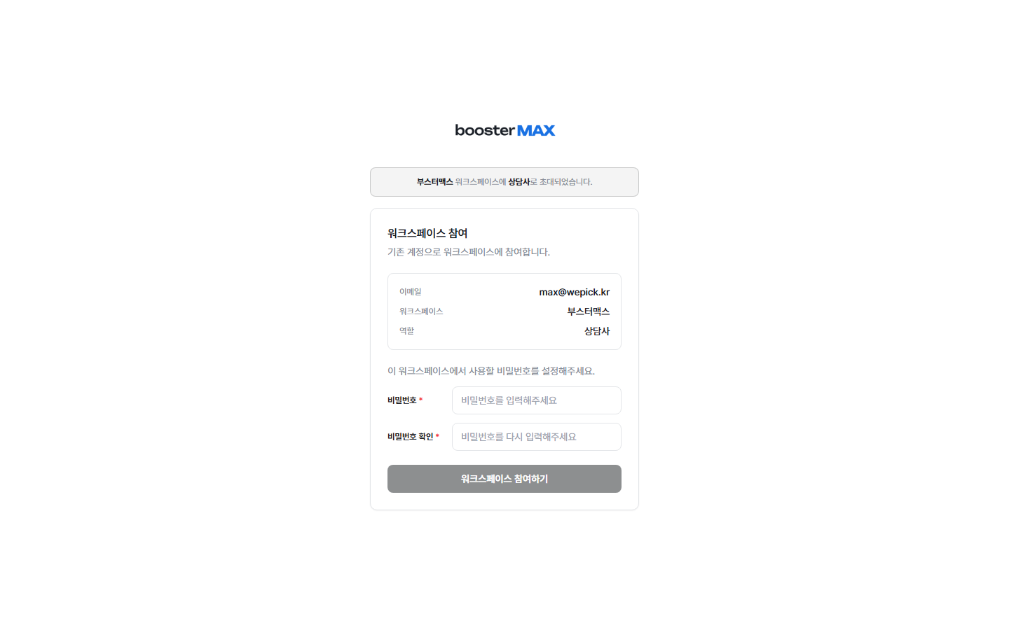 워크스페이스 참여 확인 화면