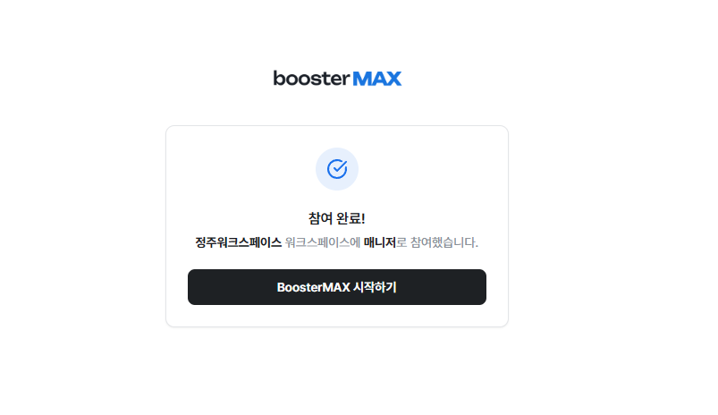 참여 완료 화면